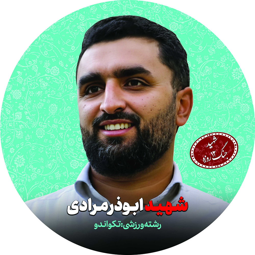 ابوذر-مرادی