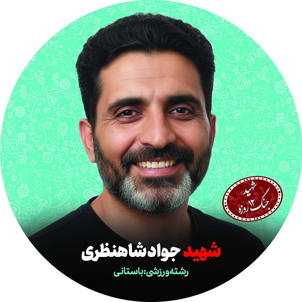 شاهنظری