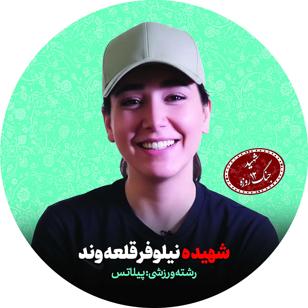 نیلوفر-قلعه-وند.